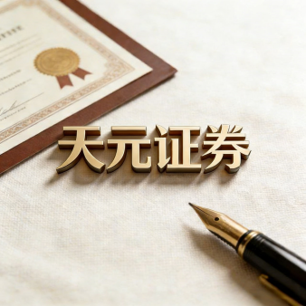 天元证券_实盘配资交易平台_风控规则说明